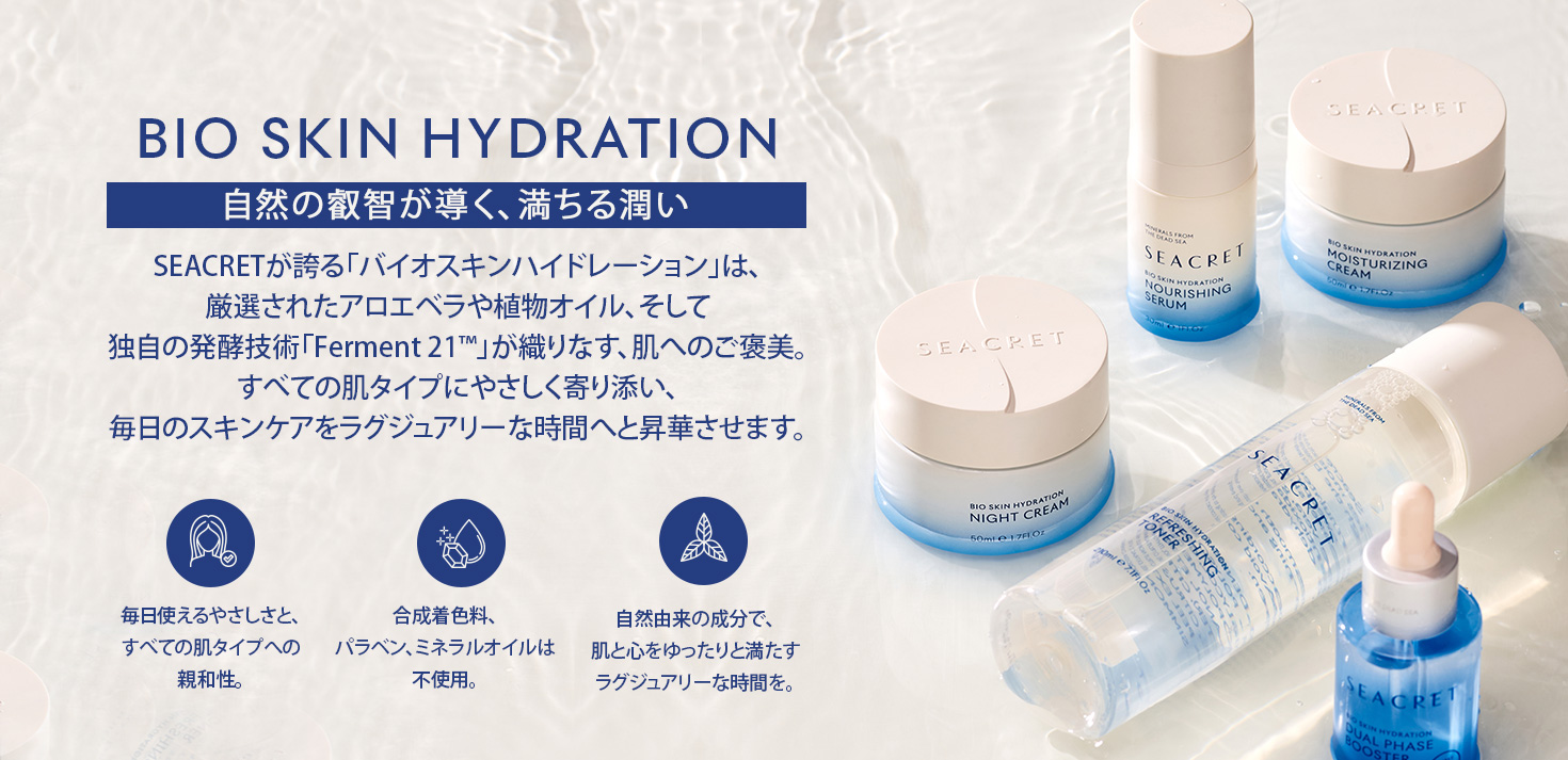 Bio Skin Hydration Line by Seacret